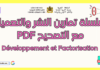 سلسلة تمارين النشر والتعميل مع التصحيح PDF Développement et Factorisation