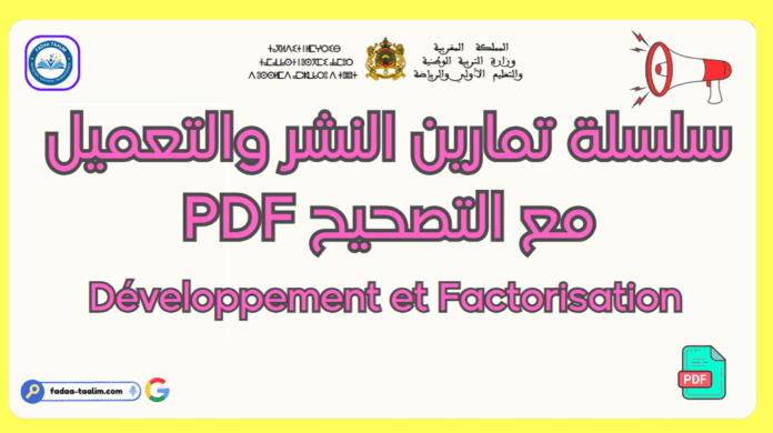 Développement et Factorisation