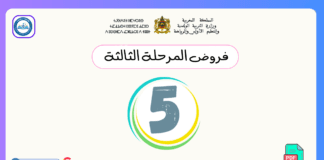 فروض المرحلة الثالثة المستوى الخامس 2025 فروض المرحلة الثالثة المستوى الخامس