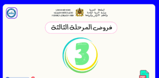 فروض المرحلة الثالثة المستوى الثالث 2025 فروض المرحلة الثالثة المستوى الثالث
