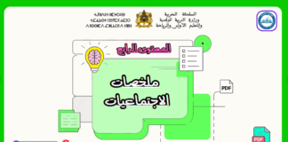ملخصات الاجتماعيات المستوى الرابع ملخصات الاجتماعيات المستوى الرابع
