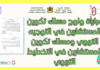 إعلان عن إجراء امتحان ولوج مسلك تكوين المستشارين في التوجيه التربوي مباراة ولوج مسلك تكوين المستشارين في التوجيه التربوي ومسلك تكوين المستشارين في التخطيط التربوي