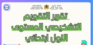 تقرير التقويم التشخيصي تقرير التقويم التشخيصي