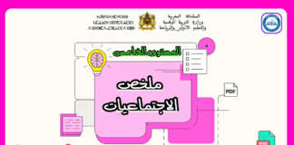 ملخص الاجتماعيات المستوى الخامس ابتدائي ملخص الاجتماعيات المستوى الخامس