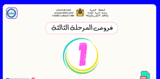 فروض المرحلة الثالثة المستوى الأول ابتدائي فروض المرحلة الثالثة المستوى الأول