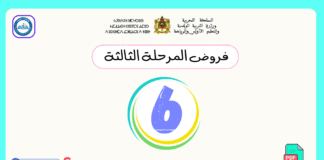 فروض المرحلة الثالثة المستوى السادس 2025 فروض المرحلة الثالثة المستوى السادس