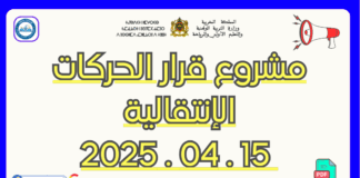 مشروع قرار الحركة الانتقالية