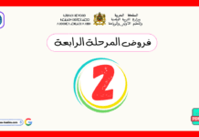 فروض المرحلة الرابعة المستوى الثاني