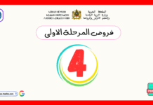 فروض المرحلة الأولى المستوى الرابع فروض المرحلة الأولى المستوى الرابع