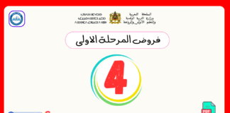 فروض المرحلة الأولى المستوى الرابع فروض المرحلة الأولى المستوى الرابع