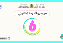 فروض المرحلة الأولى المستوى السادس فروض المرحلة الاولى المستوى السادس