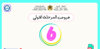 فروض المرحلة الأولى المستوى السادس فروض المرحلة الاولى المستوى السادس