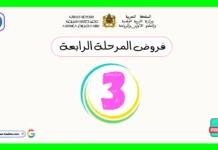 فروض المرحلة الرابعة المستوى الثالث فروض المرحلة الرابعة المستوى الثالث: دليلك الشامل للاستعداد والتحميل