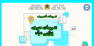 تدريبات لحرف الألف