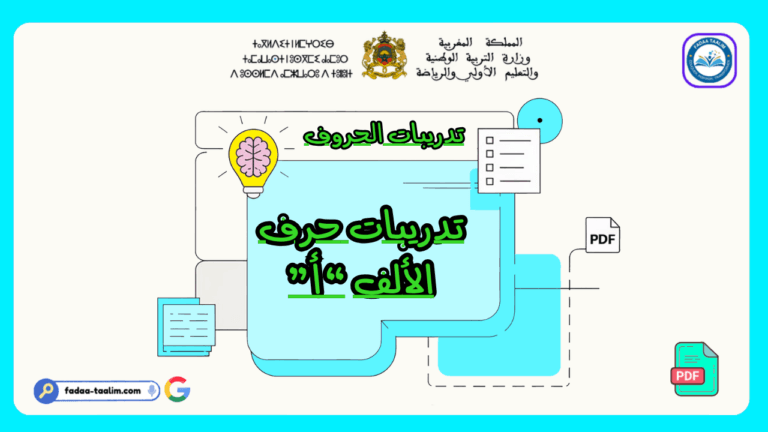 تدريبات لحرف الألف تدريبات لحرف الألف