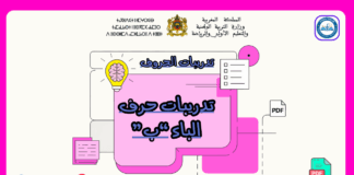 تدريبات لحرف الباء