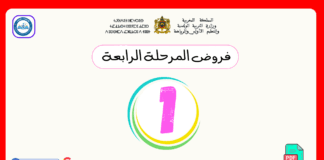 فروض المرحلة الرابعة المستوى الأول