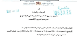 مذكرة في شأن تنظيم الحركات الانتقالية