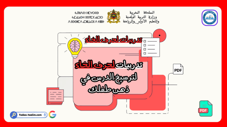 تدريبات لحرف الخاء تدريبات لحرف الخاء