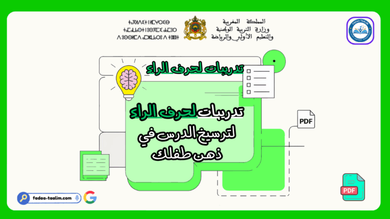 تدريبات لحرف الراء