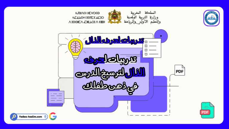 تدريبات لحرف الذال