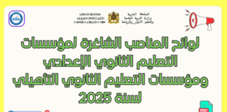 لوائح المناصب الشاغرة لمؤسسات التعليم الثانوي الإعدادي ومؤسسات التعليم الثانوي التأهيلي لسنة 2025