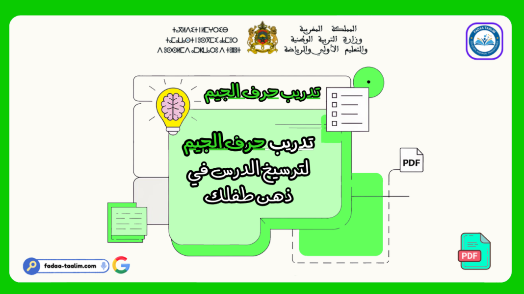 حرف الجيم حرف الجيم