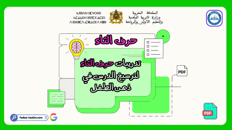 تدريبات لحرف الثاء