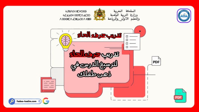 حرف الحاء حرف الحاء