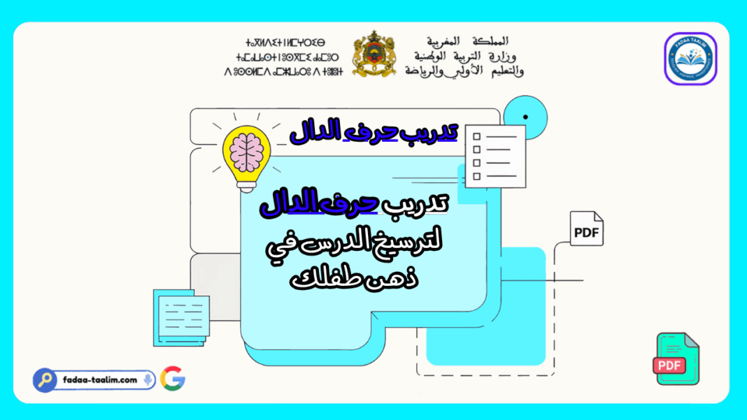 حرف الدال حرف الدال