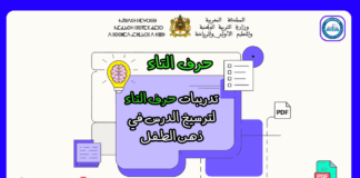 تدريبات لحرف التاء حرف التاء