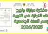 مذكرة مباراة ولوج سلك الاجازة في التربية برسم السنة الجامعية 2026/2025