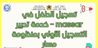 طريقة تسجيل الطفل في massar بخدمة تدبير التسجيل الأولي بمنظومة مسار