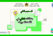 جذاذات كتابي في اللغة العربية المستوى الثاني جذاذات كتابي في اللغة العربية المستوى الثاني