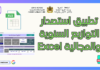 تطبيق استصدار التوازيع السنوية والمجالية Excel: ثورة في التخطيط التربوي
