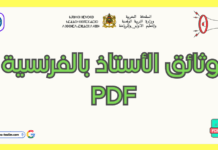 وثائق الأستاذ بالفرنسية pdf: دليل شامل لتنظيم العمل التربوي