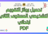تحميل روائز التقويم التشخيصي المستوى الثاني PDF