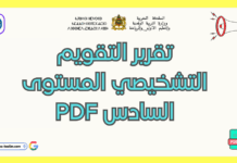 تحميل تقرير التقويم التشخيصي المستوى السادس PDF