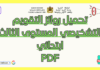 تحميل روائز التقويم التشخيصي المستوى الثالث PDF