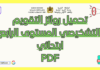 تحميل روائز التقويم التشخيصي المستوى الرابع PDF