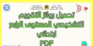 تحميل روائز التقويم التشخيصي المستوى الرابع PDF