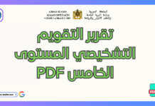 تحميل تقرير التقويم التشخيصي المستوى الخامس PDF تقرير التقويم التشخيصي المستوى الخامس