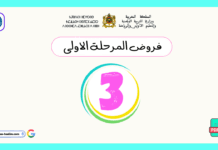 تحميل فروض المرحلة الأولى المستوى الثالث pdf فروض المرحلة الاولى المستوى الثالث