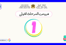 تحميل فروض المرحلة الأولى المستوى الاول PDF المرحلة الاولى المستوى الاول