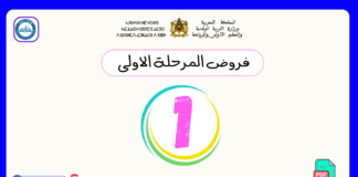 تحميل فروض المرحلة الأولى المستوى الاول PDF المرحلة الاولى المستوى الاول