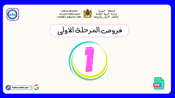 المرحلة الاولى المستوى الاول المرحلة الاولى المستوى الاول