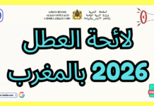 لائحة العطل 2026 بالمغرب | دليل شامل للعطل المدرسية والجامعية لائحة العطل 2026 بالمغرب