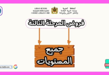 فروض المرحلة الثالثة جميع المستويات