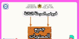 فروض المرحلة الثالثة جميع المستويات